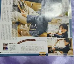 杢代和人 TV LIFE 12/19号 応募券
