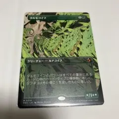 MTG タルモゴイフ [FRA] 日本語