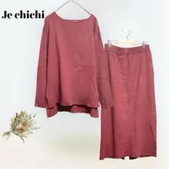 te chichi ニットセットアップ　トップス&スカート　2点セット ロング