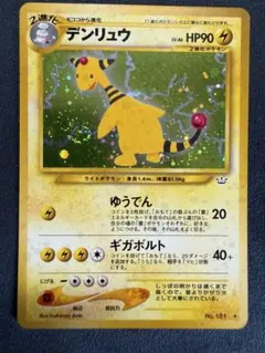渦あり)旧裏 ポケモンカード デンリュウ キラ 希少 当時物 人気 - メルカリ