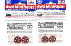 ミニ四駆13-12mm2段&13mmローラー軽量加工オレンジアルマイト×3袋 