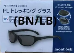 モンベル　PLトレッキンググラス　ブラウン/ライトブラウンのサムネイル