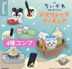 映画ちいかわ人魚の島のひみつ デスクトップフィギュア ちいかわ&ハチワレ&うさぎ