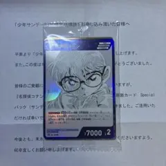 サンデーS 定期購読 特典 コナンカードゲーム 未開封 - メルカリ