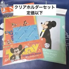 【定価以下】ディズニーリゾート限定　クリアホルダーセット　ミッキー ミニー