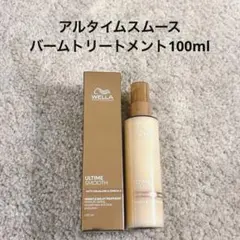 【新品】アルタイム スムースMバームトリートメント100mlのサムネイル