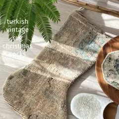 数量限定✳︎クリスマスソックス　コースターSET ベージュ　トルコヴィンテージラグ