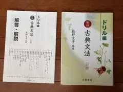 2026年最新】新修古典文法の人気アイテム - メルカリ