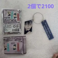 呪術廻戦 2連アクリルキーホルダーコレクション 伏黒甚爾