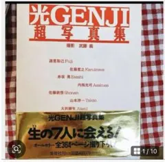 E3 【希少 激レア】 山本淳一 少年 光GENJI - メルカリ