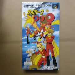 2026年最新】サイボーグ009 スーパーファミコンの人気アイテム - メルカリ