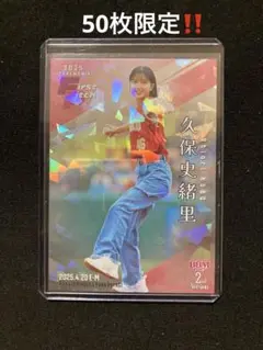 匿名配送‼️久保史緒里 BBM2025 2nd 始球式 50シリ ホロパラレル