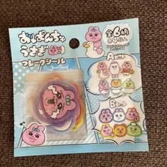 おぱんちゅうさぎ　フレークシール