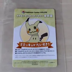 【匿名配送】ポケモンセンターオンライン ミニゲーム Ｂ賞 会員証風カード