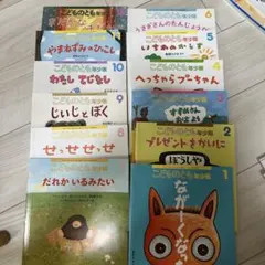 こどものとも年少版 全12巻セット