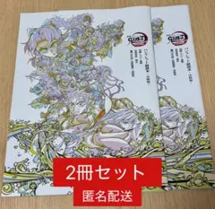 鬼滅の刃 入場者特典第6弾 パンフレット副読本2冊セット
