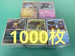 ポケモンカード Rミラーまとめ売り 1000枚　マシマシラ等　ポケカ