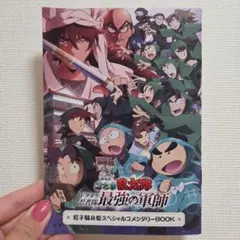 劇場版 忍たま乱太郎 再上映 第1週目 入場者特典
