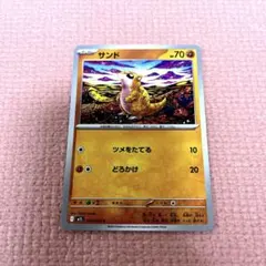 ポケモンカードゲーム サンド 035/076 C - メルカリ