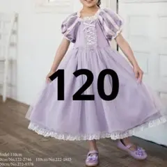 しまむら　コトリ　cotttoli ラプンツェル　パープル　ドレス　120 新品