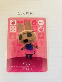 匿名配送 amiibo カード やよい あつまれどうぶつの森