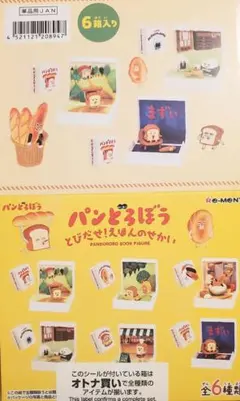 リーメント「パンどろぼうとびだせ！えほんのせかい」6種コンプリートBOX
