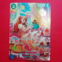 シャーロット・プリン C SP ST12-012