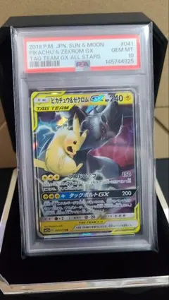 2026年最新】ピカチュウ&ゼクロムGX RR SM9 031/095 PSA10の人気