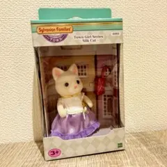 シルバニアファミリー シルクネコのお姉さん タウンシリーズ 新品未開封