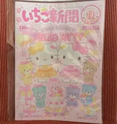 2025年最新】いちご新聞 付録の人気アイテム - メルカリ