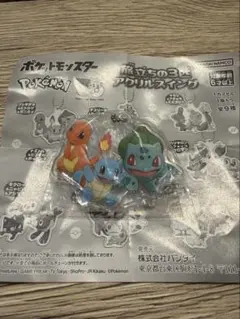 ポケモン　旅立ちの3匹　アクリルスイング　ガチャ　フシギダネ　ヒトカゲ　ゼニガメ