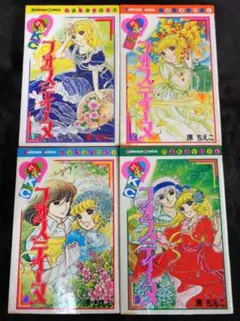 フォスティーヌ 1～4巻 全巻セット 原ちえこ なかよしKC