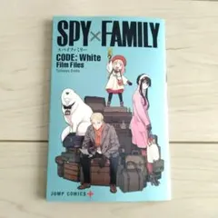 SPY×FAMILY 映画 入場者特典