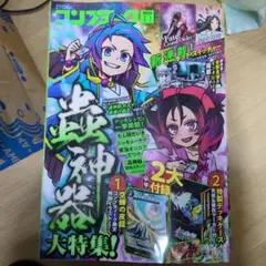 コンプティーク 2025年11月号 蟲神器 付録なし