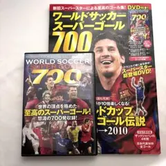 ワールドサッカー スーパーゴール250 DVD 4枚組 - メルカリ