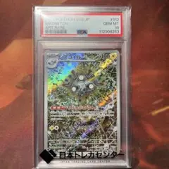 レアコイル AR [SV8 112/106] PSA10 超電ブレイカー ポケカ - メルカリ