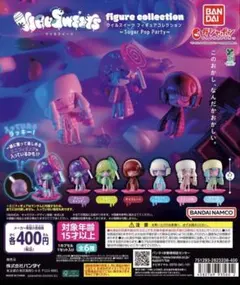 ウイルスイーツ　Sugar Pop Party 6種+ミニフィギュア6体　コンプ