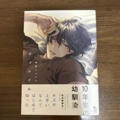 デイレイル
