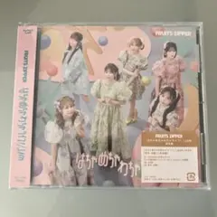 新品 未開封 FRUITS ZIPPER はちゃめちゃわちゃライフ CD