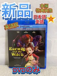 アーヤと魔女　DVD