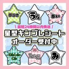 お急ぎ】ぴちゃ様専用/キンブレシートオーダー/ゆうゆうメルカリ便