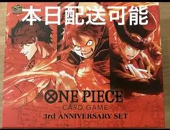 ワンピースカード3rd ANNIVERSARY SET新品未開封
