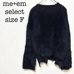 ミームセレクト　長袖ニット　セーター　黒　ブラック　無地　F　リブネック