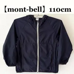 【mont-bell】ウインドブラストパーカ Kid’s 110cm
