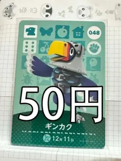 【中古】「未使用品」（どうぶつの森 amiiboカード 第1弾）ギンカク 048（ノーマル） あつ森amiiboカード キンカク ギンカク - メルカリ