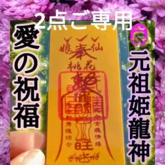 2026年最新】護符 霊符 強力の人気アイテム - メルカリ