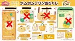 サンリオ ポムポムプリン 当たりくじ 2024