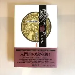 古書 全巻揃い 増補 高島易断 全5巻 函付 高島嘉右衛門 八幡書店 易学占い 増補 高島易断 全五巻セット 一括函入り 高島嘉右衛門 八幡書店 - メルカリ
