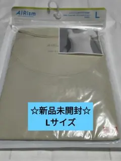 【新品☆未開封】UNIQLO AIRism エアリズムUネック（半袖）Lサイズ