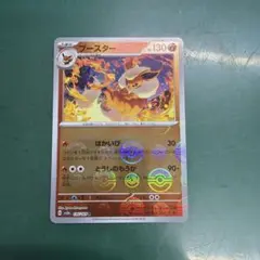 ブースター R ポケモンカード151 モンスターボールミラー 136/165のサムネイル